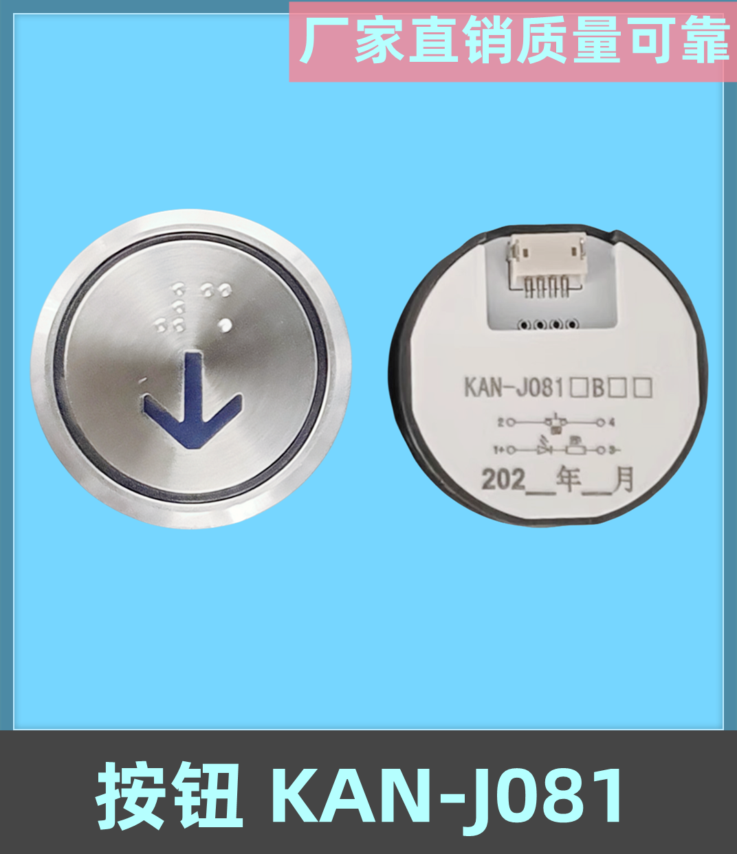 适用广日日立 电梯按钮 kan-j081圆形不锈钢按键字片蓝光电梯配件