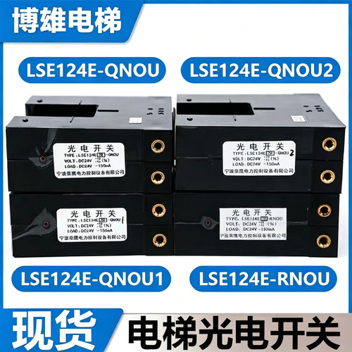 电梯平层感应器LSE124E-QNOU