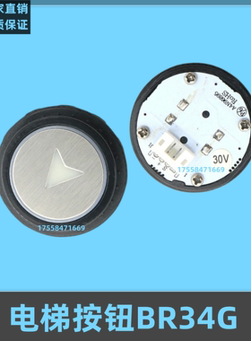 适用奥的斯电梯按钮BR34G HBP16  A4N96898 A4N96895圆形按键配件
