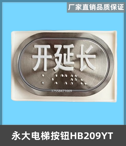 永大电梯内外呼盲文不锈钢圆按钮