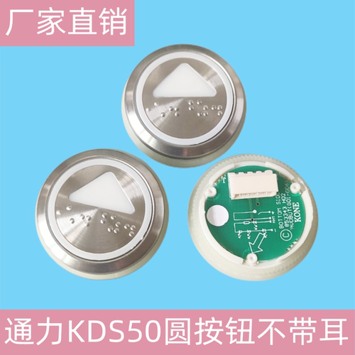 通力电梯按钮KDS50配件