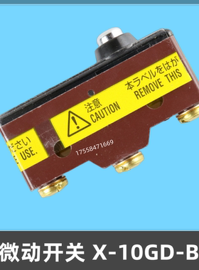 适用三菱日立欧姆龙电梯抱闸开关X-10GD-B Z-15GD-B微动检测开关