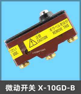 適用三菱日立歐姆龍電梯抱閘開關X 10GD B微動檢測開關 15GD
