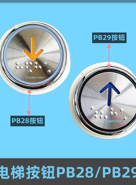 PB29电梯按钮PB29JY0001适用于西继电梯按钮许继富士电梯PB28Y311