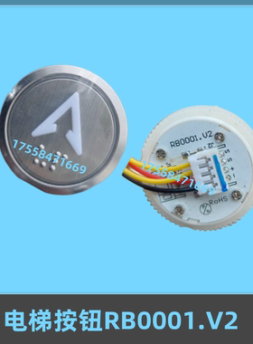 富士制御电梯按钮RB0001.V1按键 RB0001.V2 嘉捷电梯按键A4N18639