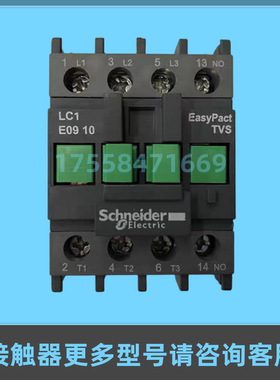 原装正品施耐德交流接触器LC1E0910M5N三相交流接触器常开AC220V