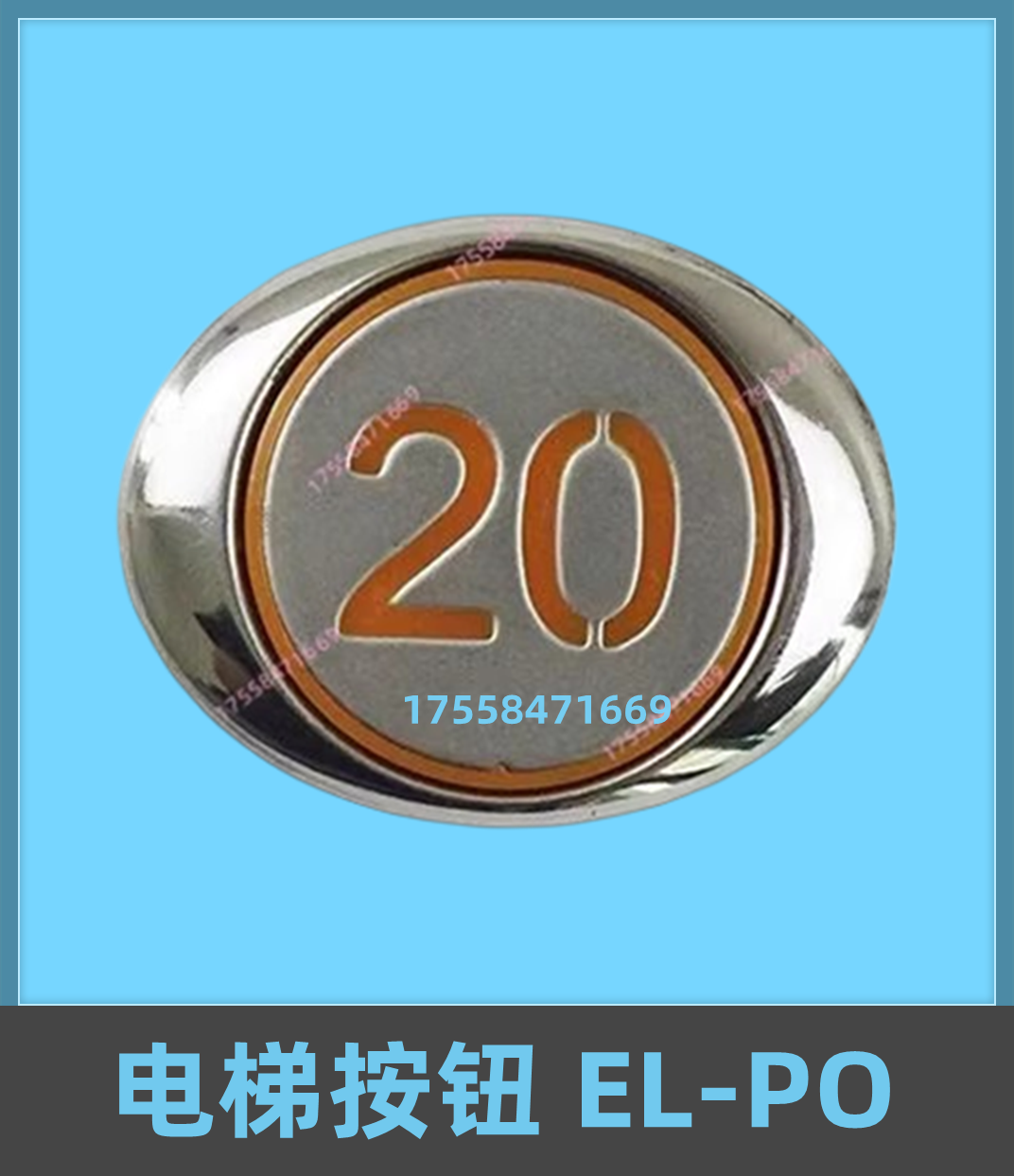 日立电梯按钮EL-PO按钮橙光
