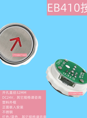 电梯配件EB410按钮适用江南嘉捷EB009 SM.04PB A5快速按键开关