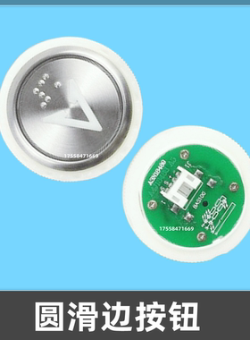 电梯配件/按钮 贝思特/BST/BAS100/A3N18489/德奥/永大电梯按钮