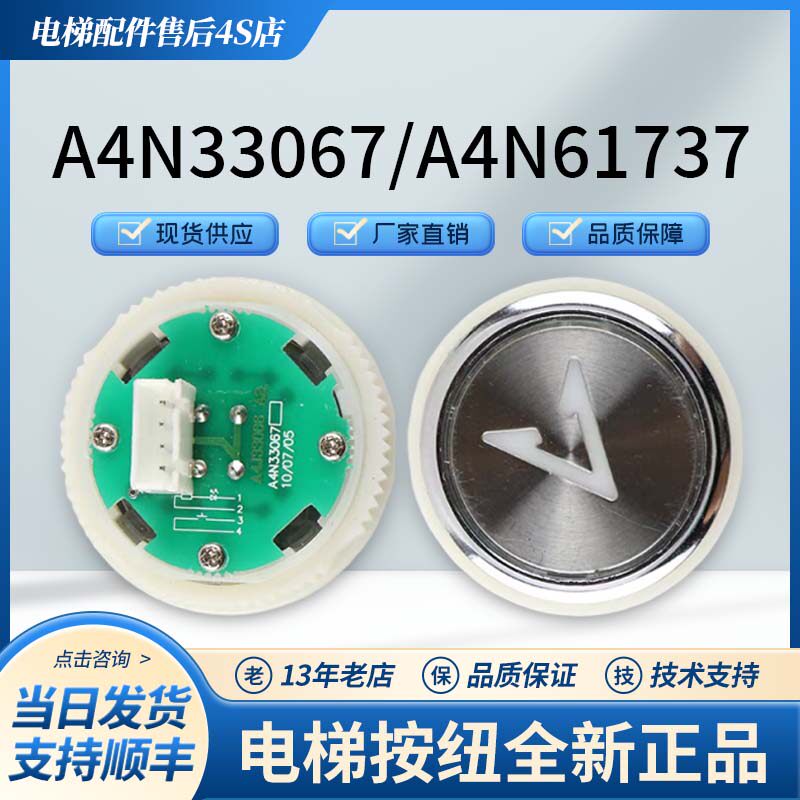 电梯按纽A4N61737全新正品