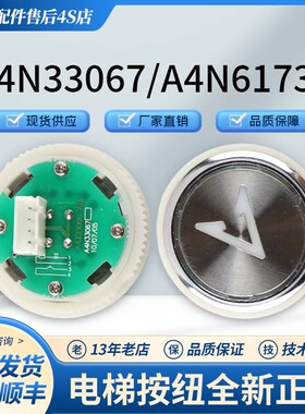 电梯按纽A4N61737按纽A3J61736 A2全新正品