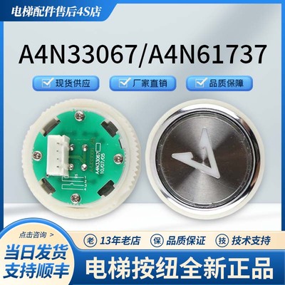 电梯按纽A4N61737全新正品