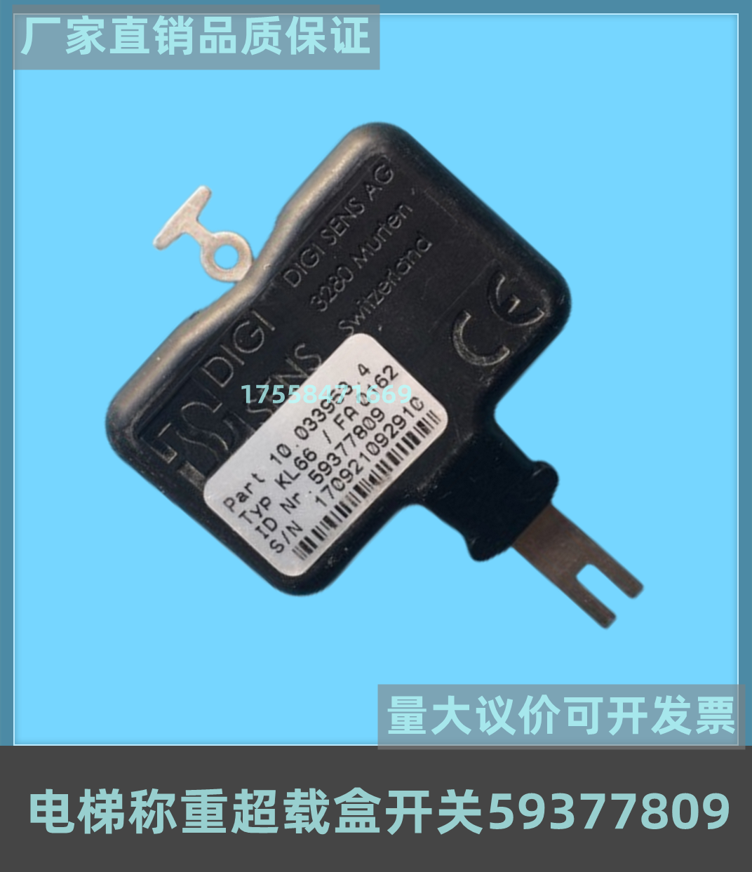 适用于3300 3600电梯称重超载盒开关59377809 59341189全新包邮