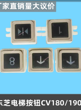 电梯配件 东芝电梯按钮AK9701外呼CV180 CV190按键轿厢开关不带耳