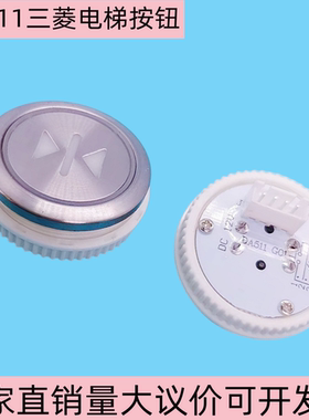 适用三菱电梯按钮DA511按键MTD511新国标绿色五角星按钮电梯配件
