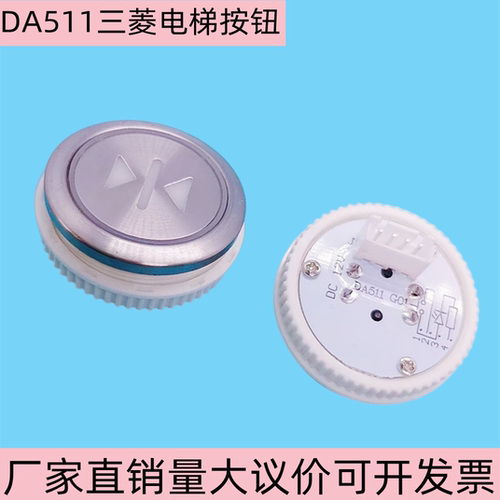 三菱电梯按钮DA511按键