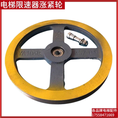 电梯限速器YA106B357-01