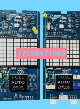 上海现代电梯STVF9外呼轿厢显示板HIP_WDOT Bd REV2.4电梯配件
