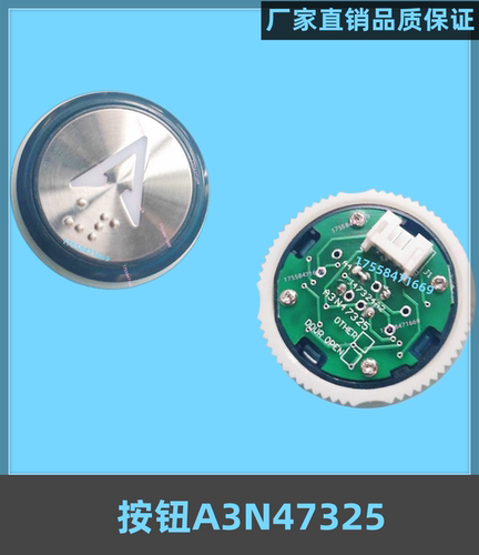 按钮A3N47325A4J47324轿厢外呼