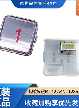 适用富士蒂森电梯按钮MT42A4N11286KA301MTD270通用方形按键配件