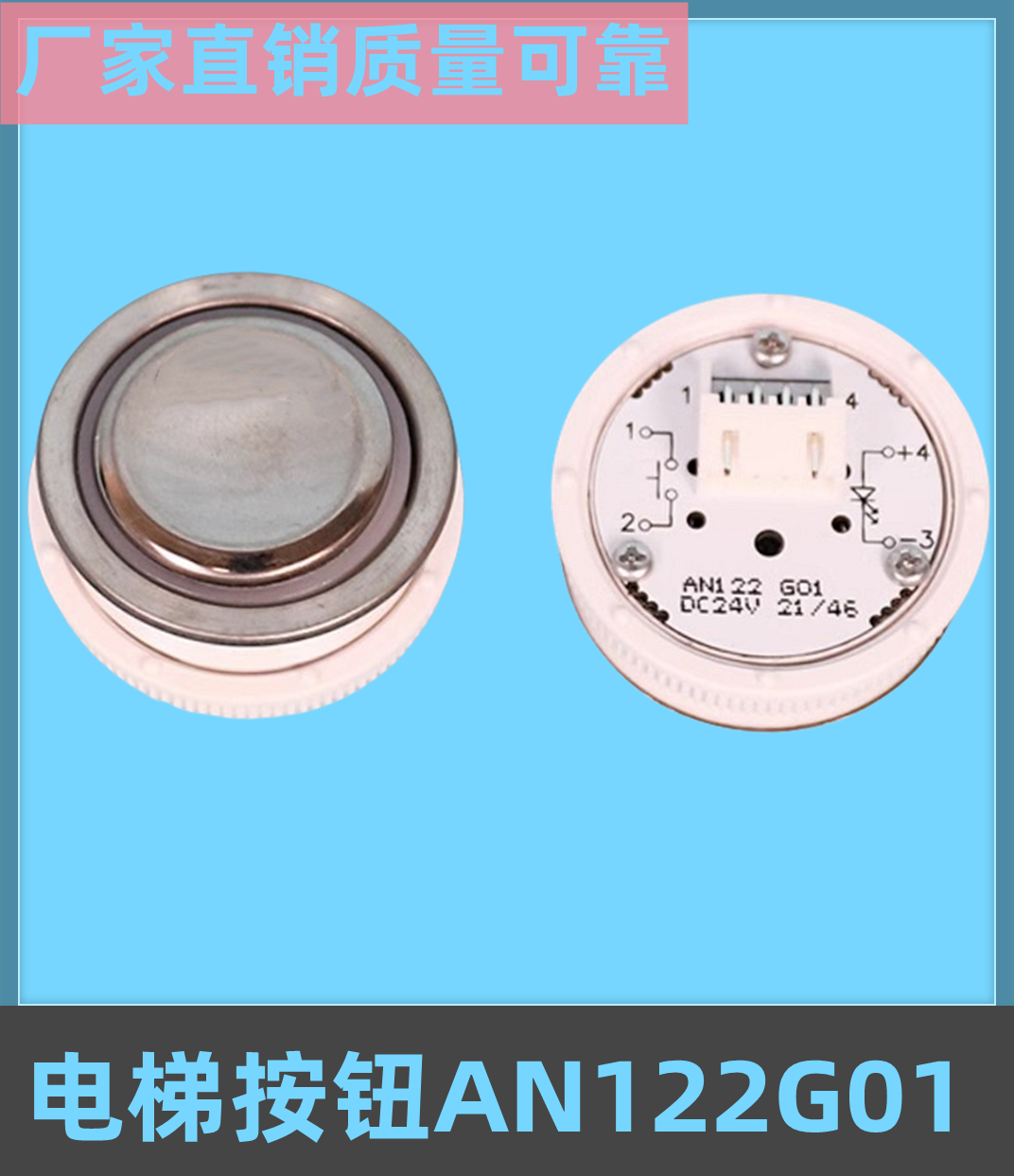 巨人通力电梯按钮AN122G01