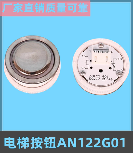 巨人通力电梯按钮AN122G01