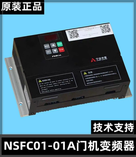 宁波申菱NSFC01-01A电梯门机控制器 NSFC01-02变频器电动机配件