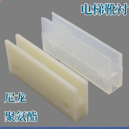 电梯靴衬 120*16 对重导靴靴衬滑动副轨空心轨适用西子奥的斯电梯