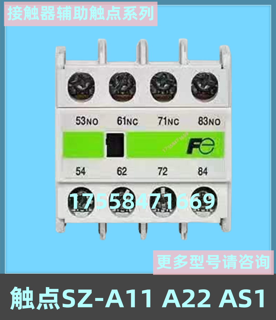 电梯配件原装富士接触器辅助触点SZA11 A22AS1A20A02A3A40AS2触头 五金/工具 低压接触器 原图主图