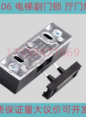 AZ-06 电梯副门锁 三菱厅门触点 161付门锁触点 奥的斯 电梯配件