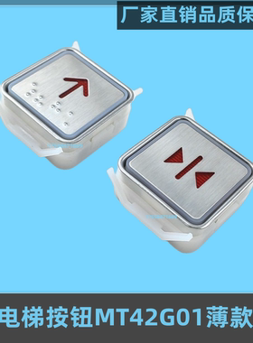 蒂森电梯按钮MT42 方形MT42G01 A4N58315红光 电梯配件按键