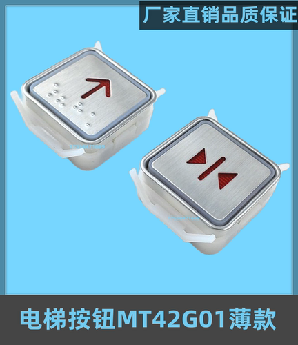蒂森电梯按钮方形MT42G01红光