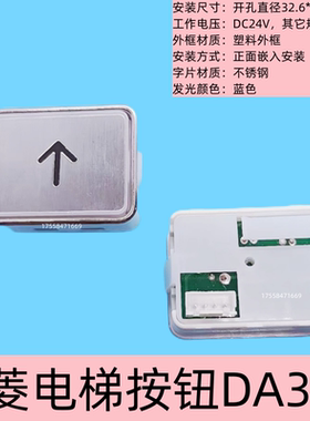 三菱HOPE电梯按钮 DA340 MTD340方型按钮G02字片不锈钢按键12V
