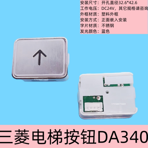 三菱HOPE电梯按钮DA340