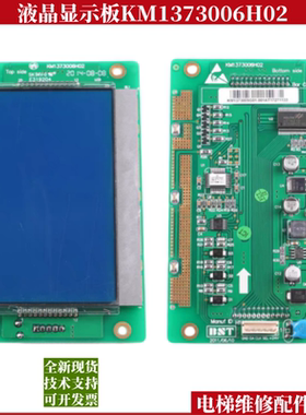 液晶显示板KM1373006H02外呼显示4.3寸液晶