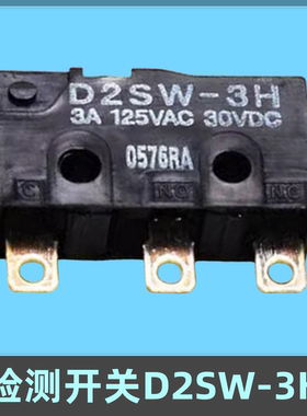 适用三菱电梯配件LEHY菱凌云主机抱闸开关 D2SW-3H 检测感应开关