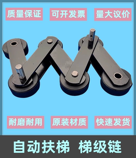 自动扶梯梯级大链 康力申龙 扶梯 133.33*70*25配件