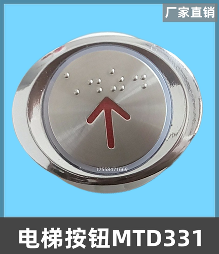 电梯配件MTD310日立按钮