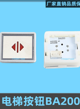康力电梯按钮A4N10298/ A4J10299 A6 /BA200/ BA203迅达方形按钮
