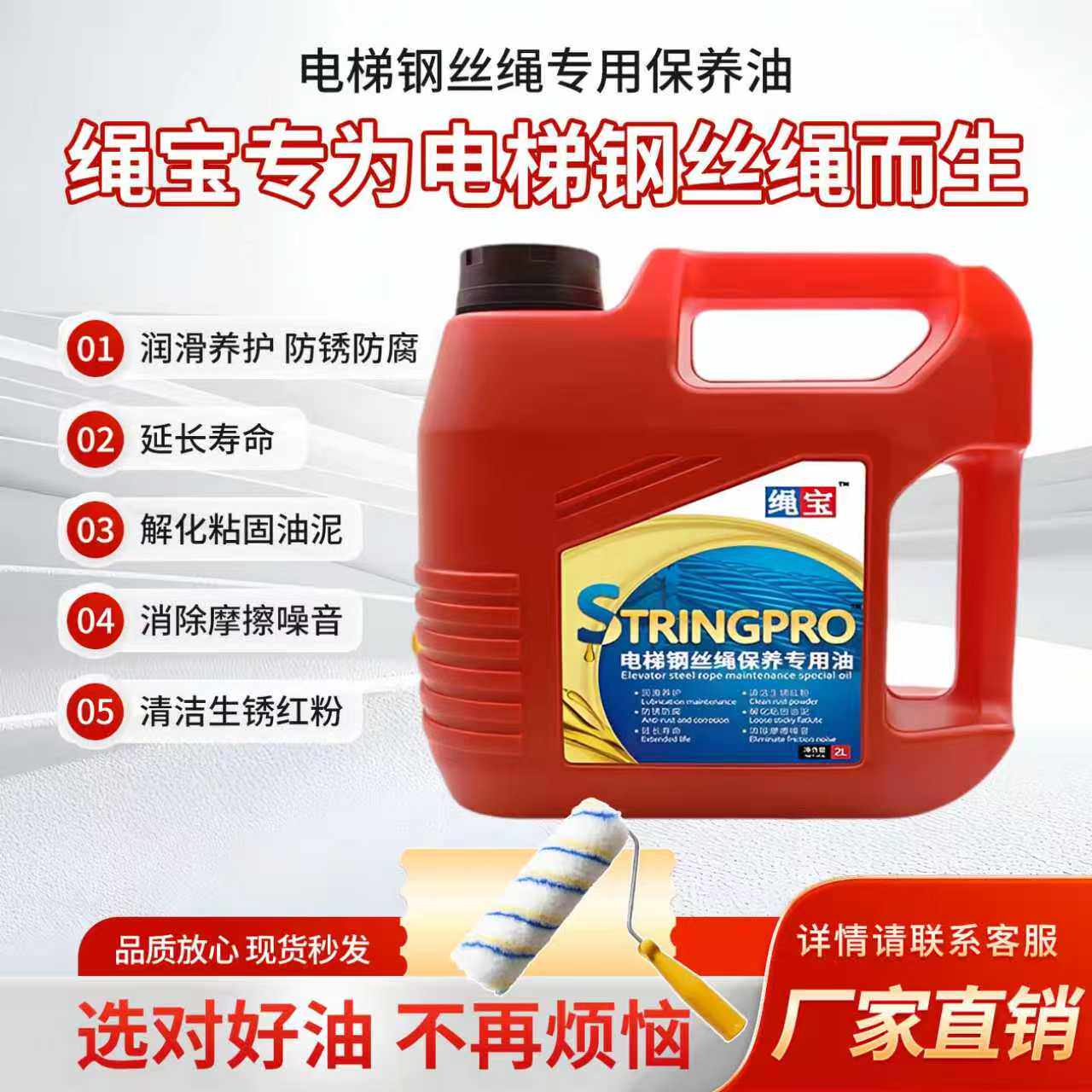 绳宝电梯钢丝绳专用保养油除锈防滑维护钢丝绳润滑油红粉清洗剂