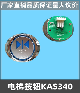 KA304T KAN J0603 KAS340全新 上海现代电梯按钮 A4N47443