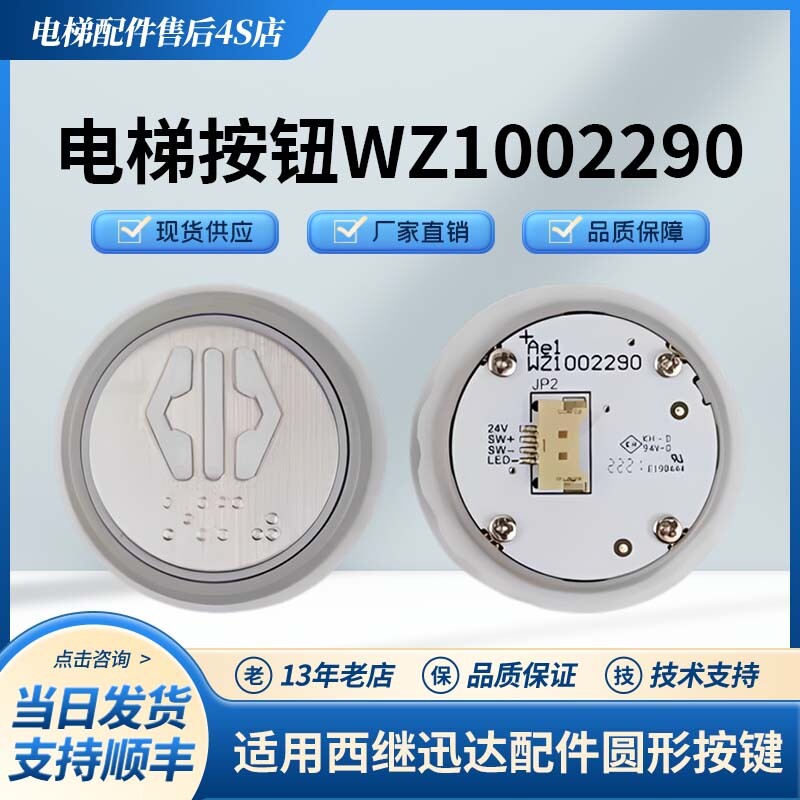 电梯按钮WZ1002290圆形按键图片