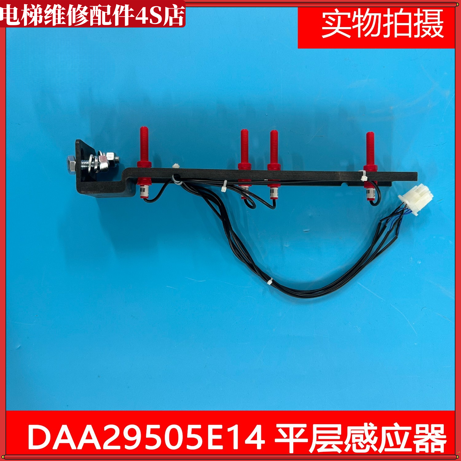 OTIS电梯烟杆平层感应器/DAA29505E7/E12/N2/E2/E9/E14全新