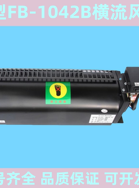 日立电梯风扇T/H型FB-1042B AC220轿厢轿顶横流风扇 电梯配件全新