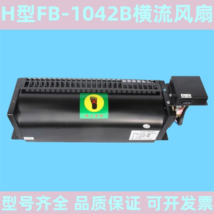 日立电梯风扇T/H型FB-1042B AC220轿厢轿顶横流风扇 电梯配件全新