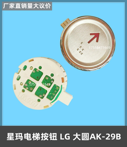 大连星玛电梯配件按钮