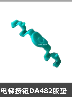 适用上海三菱电梯按钮胶垫 绿色软胶垫弹垫DA482按钮底座电梯配件