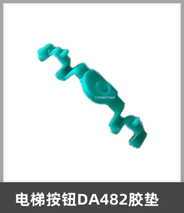 适用上海三菱电梯按钮胶垫 绿色软胶垫弹垫DA482按钮底座电梯配件