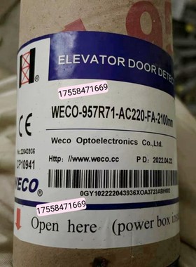 杭州西奥微科电梯光幕WECO-957U/R/L71-AC220-FA/B-2100mm 2200