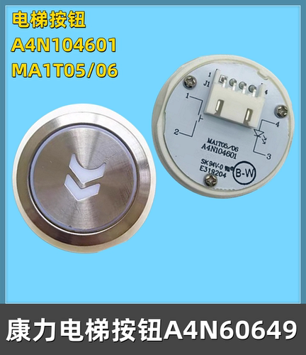 康力电梯按钮A4N104601E319204